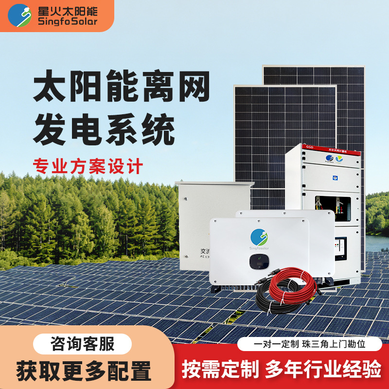 Solar Generator - 1KW-60KW Komplettset für Haushalts-Solarstromanlagen, netzunabhängige Photovoltaik-Stromerzeugung,
